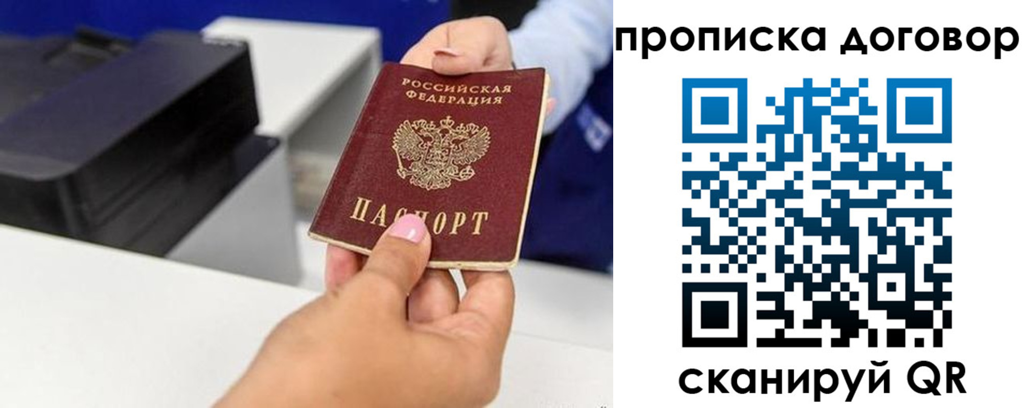 прописка для работы в Кропоткине
