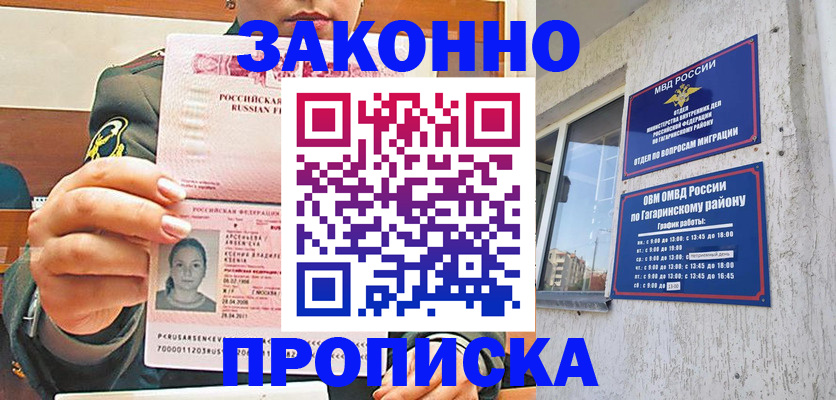 временная регистрация в квартире в Кропоткине