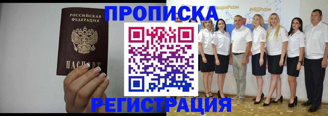 временная прописка в Кропоткине