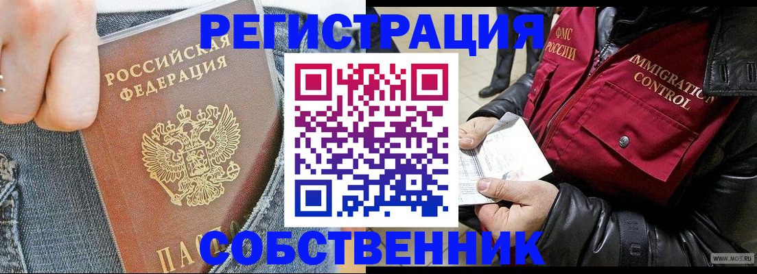 где прописаться в Кропоткине