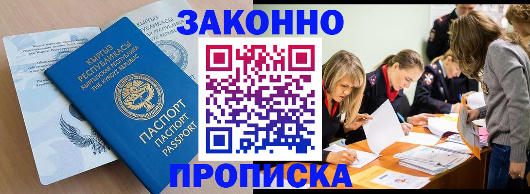 прописка гарантия в Кропоткине