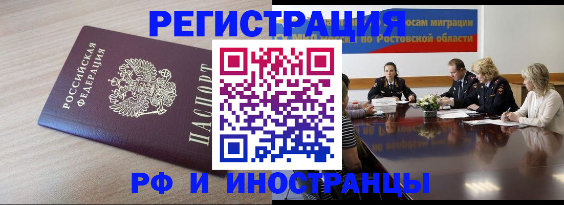 прописка законно в Кропоткине